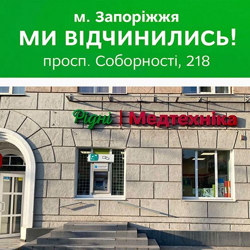 Запоріжжя, зустрічай новий магазин!