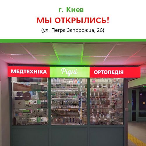 15-й магазин в Киеве, 55-й в Украине!