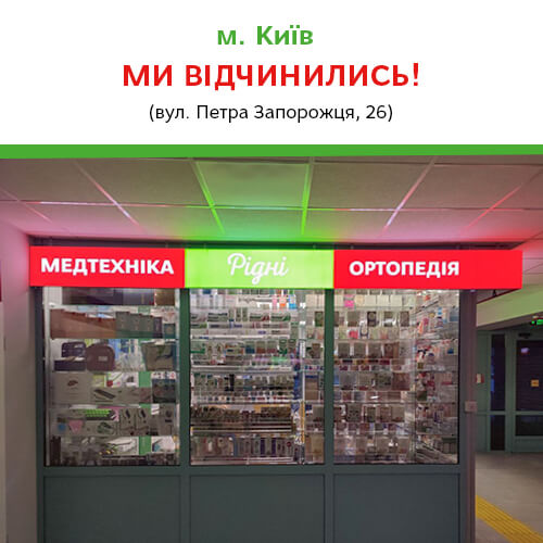15-й магазин у Києві, 55-й в Україні!
