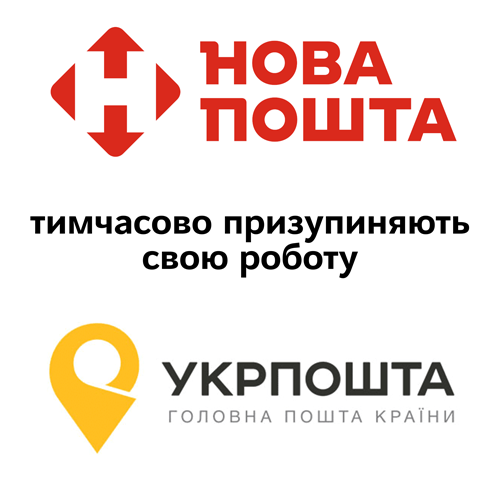 Нова Пошта й Укрпошта тимчасово призупиняють свою роботу