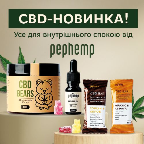 Новинка! CBD від Pephemp