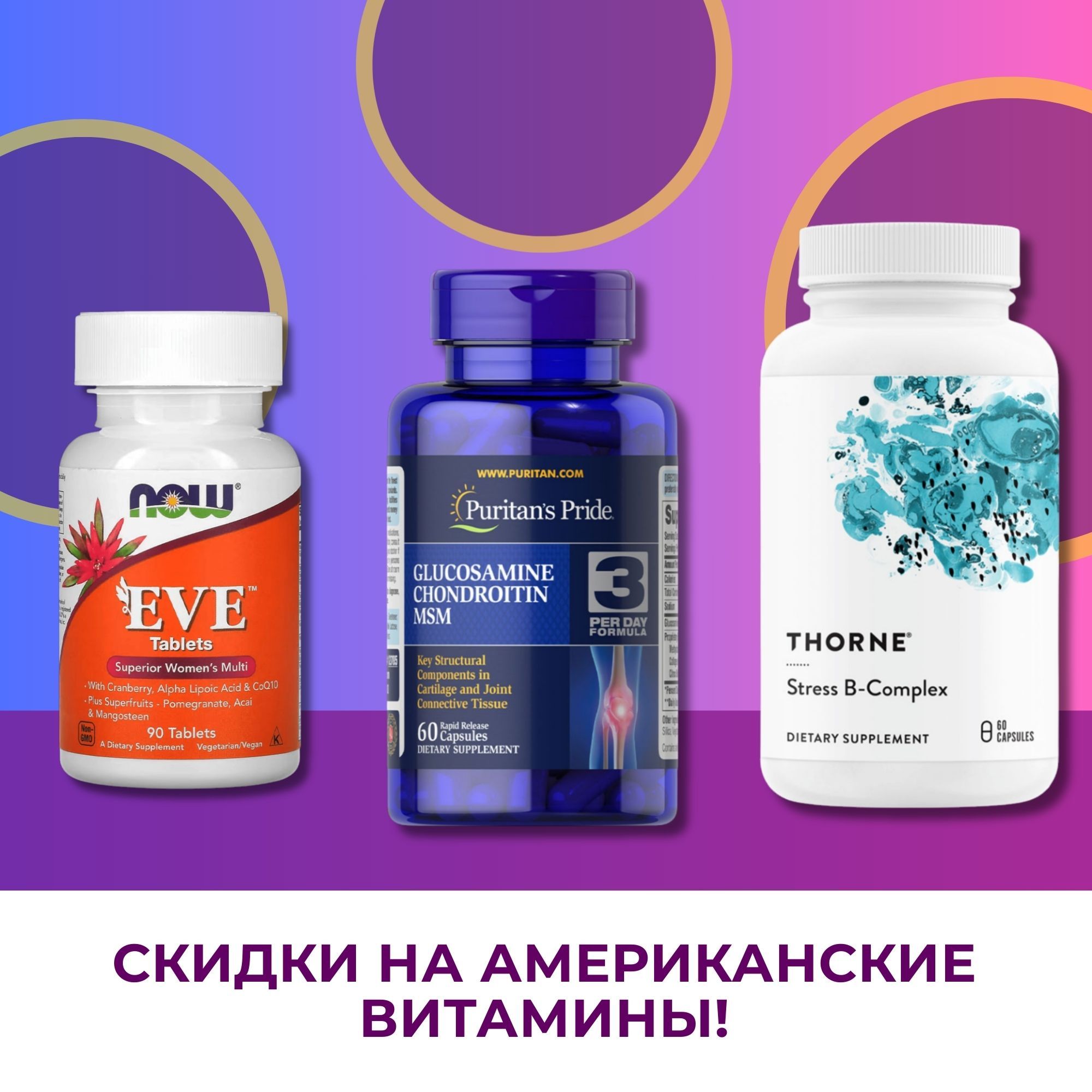 НОВИНКА: АМЕРИКАНСКИЕ ВИТАМИНЫ