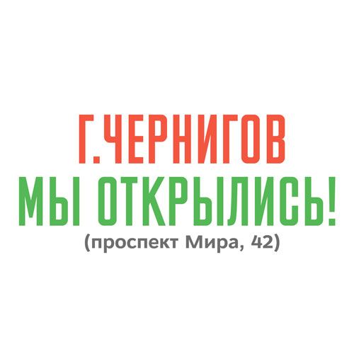 Чернигов, встречай! Рідні Медтехника открыл свои двери