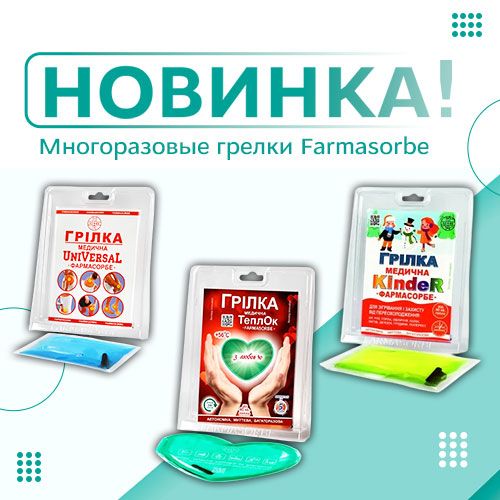 Многоразовые грелки Farmasorbe