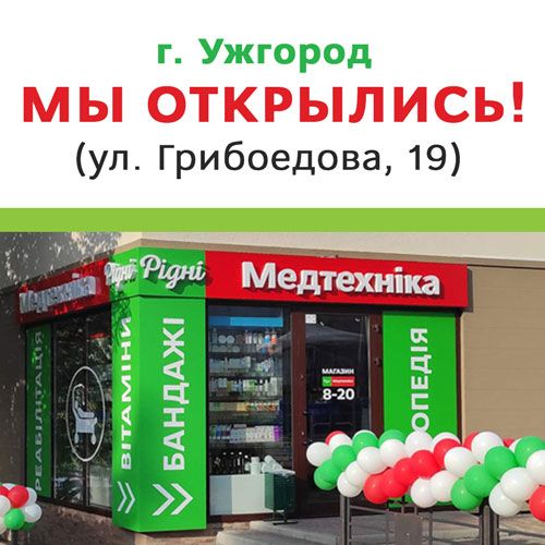 46-й магазин! Ужгород, встречай во второй раз!