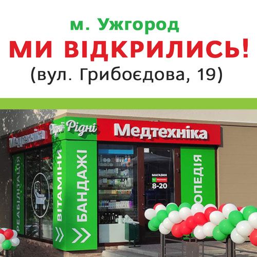 46-й магазин! Ужгород, зустрічай вдруге!