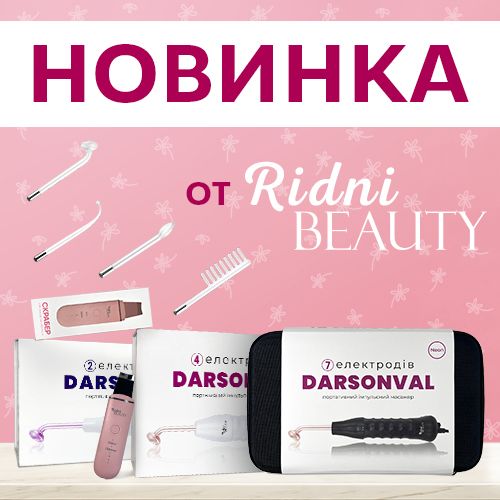Ridni Beauty – новинки для вашей красоты и здоровья!