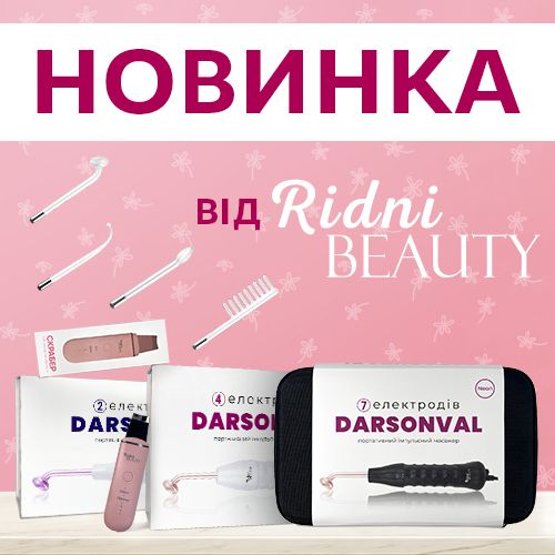 Ridni Beauty – новинки для вашої краси та здоров’я!