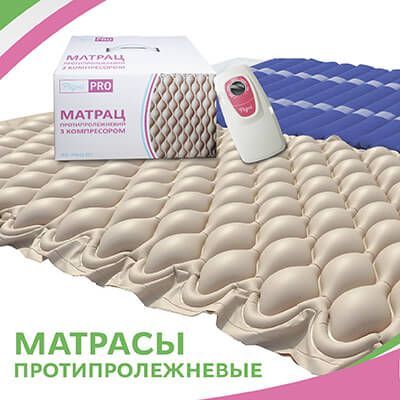 Дебют Ridni Pro на рынке противопролежневых систем!