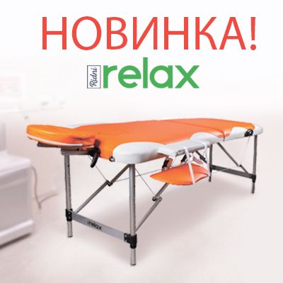 Новинки в Ridni Relax!