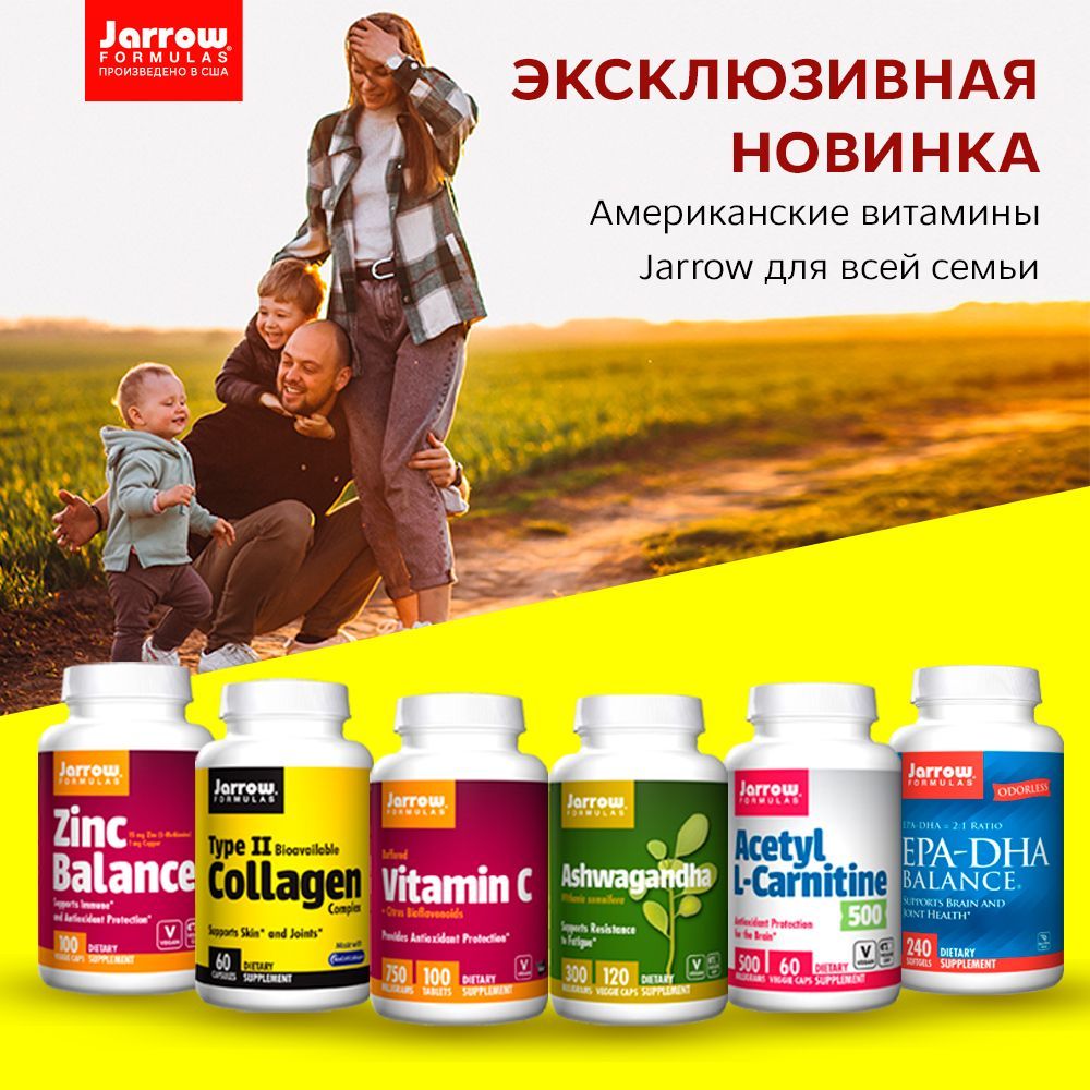Новинка: американские витамины Jarrow Formulas