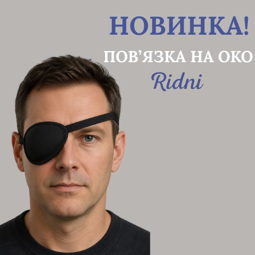 НОВИНКА! ПОВ’ЯЗКА НА ОКО