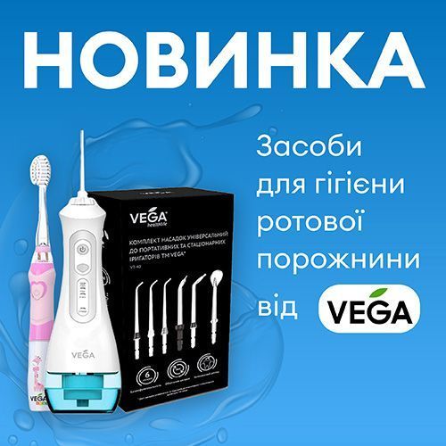 Товари для здоров’я зубів від VEGA!
