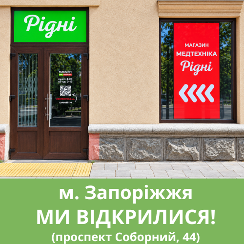 Запоріжжя, зустрічай наш новий магазин!