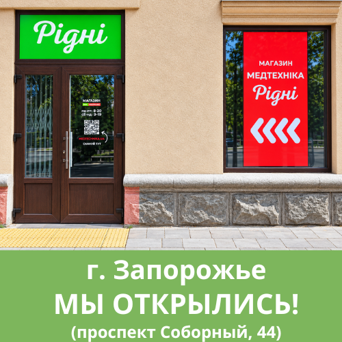 Запорожье, встречай наш новый магазин!