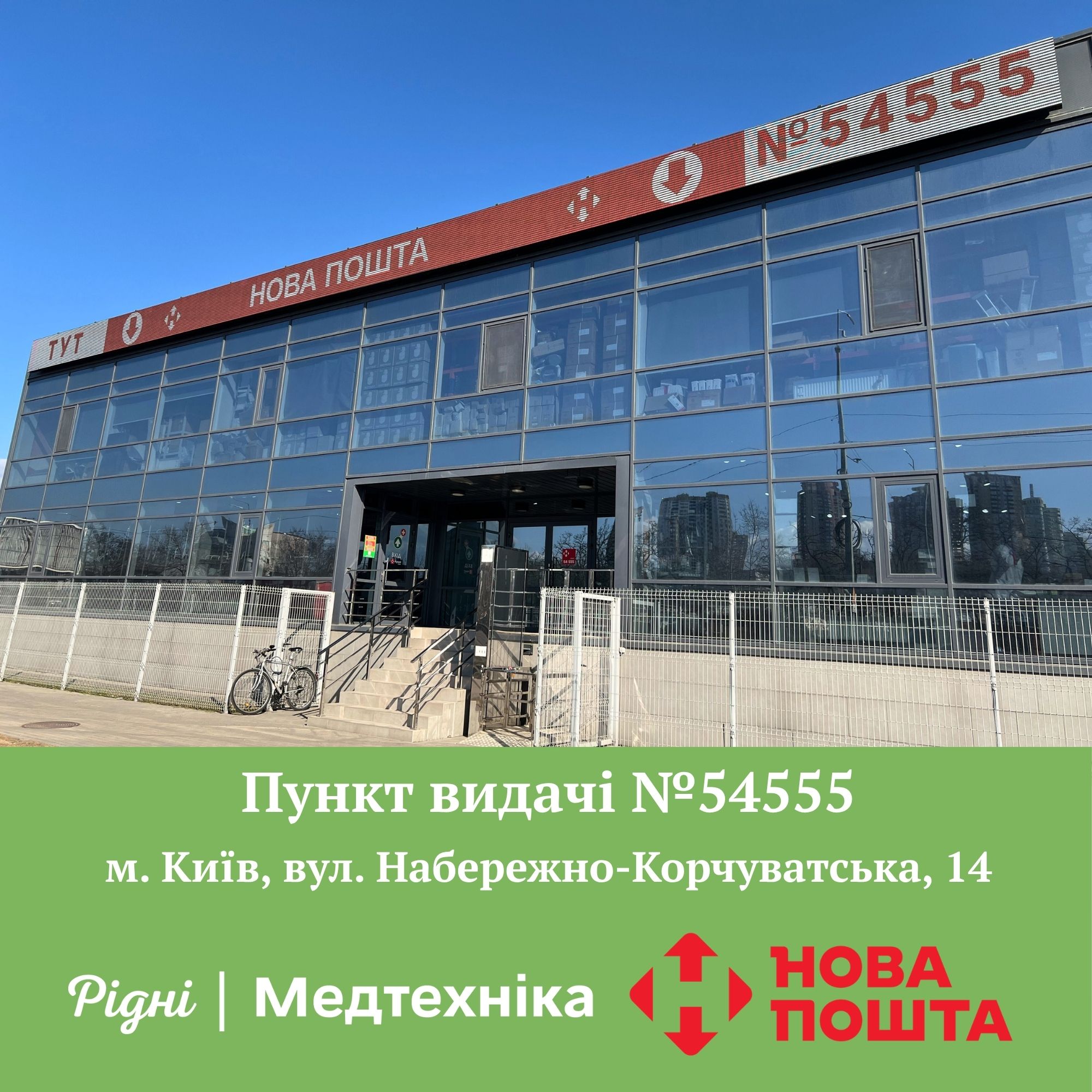 Рідні + Нова Пошта = кращий сервіс