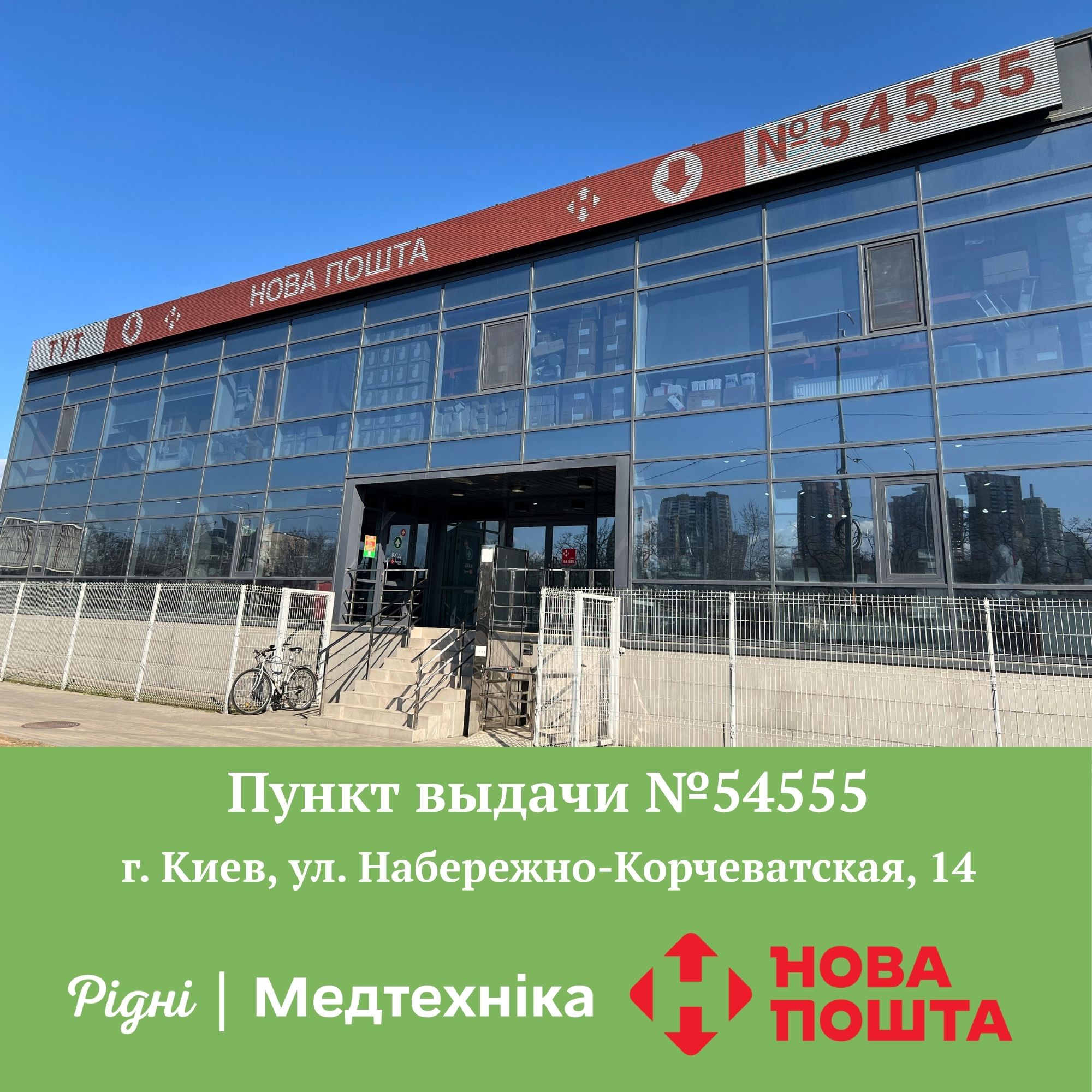 Рідні + Новая Почта = лучший сервис