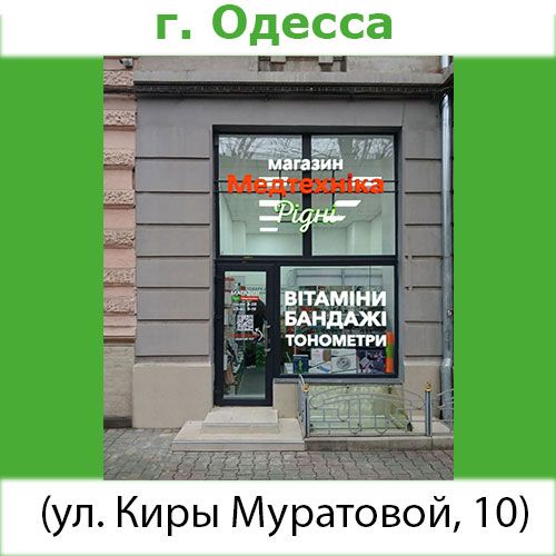 Одесса, встречай новый магазин!